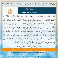 من كلمات الإمام الخميني(ره)